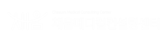 채움 메디컬 컨설팅 센터 로고